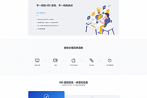 【会员免费】秒签超级签源码,PHP超级签名源码,苹果iOS超级签名系统,VPN守护,内测分发或公私有池
