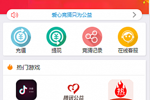 【商业资源】爱心竞猜,大富二开任务接单,带控制系统