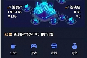 【会员免费】BS比特之星源码/挖矿区块链/数字币区块链