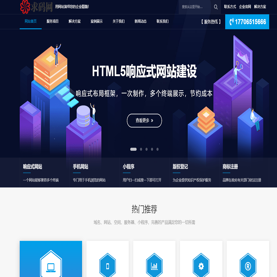 PHP建站大气科技网络公司源码/网站建设官网/网络建站/企业建站官网/移动业务小程序