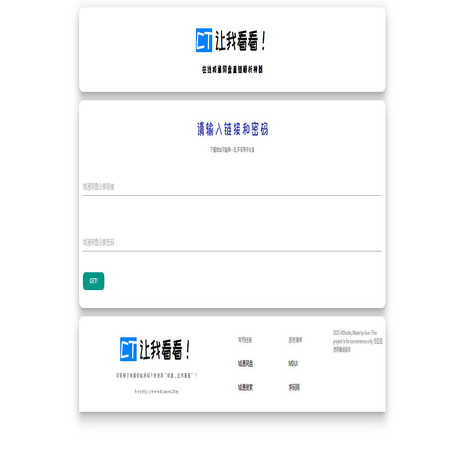 城通网盘在线直链解析源码/城通网盘一次性解析直链