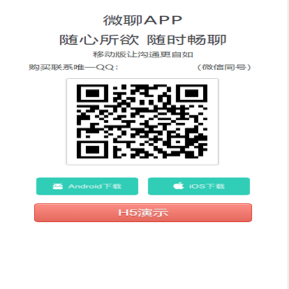【新版带后台管理】APP应用下载页,苹果安卓APP分发下载页