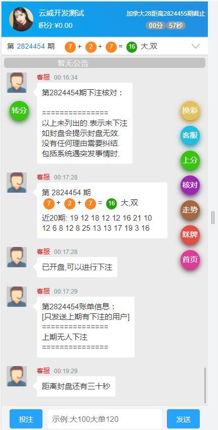 【独家资源】最新28系统,百利无双,带聊天室,红包功能,全彩预测,可微信登录,带防封逻辑