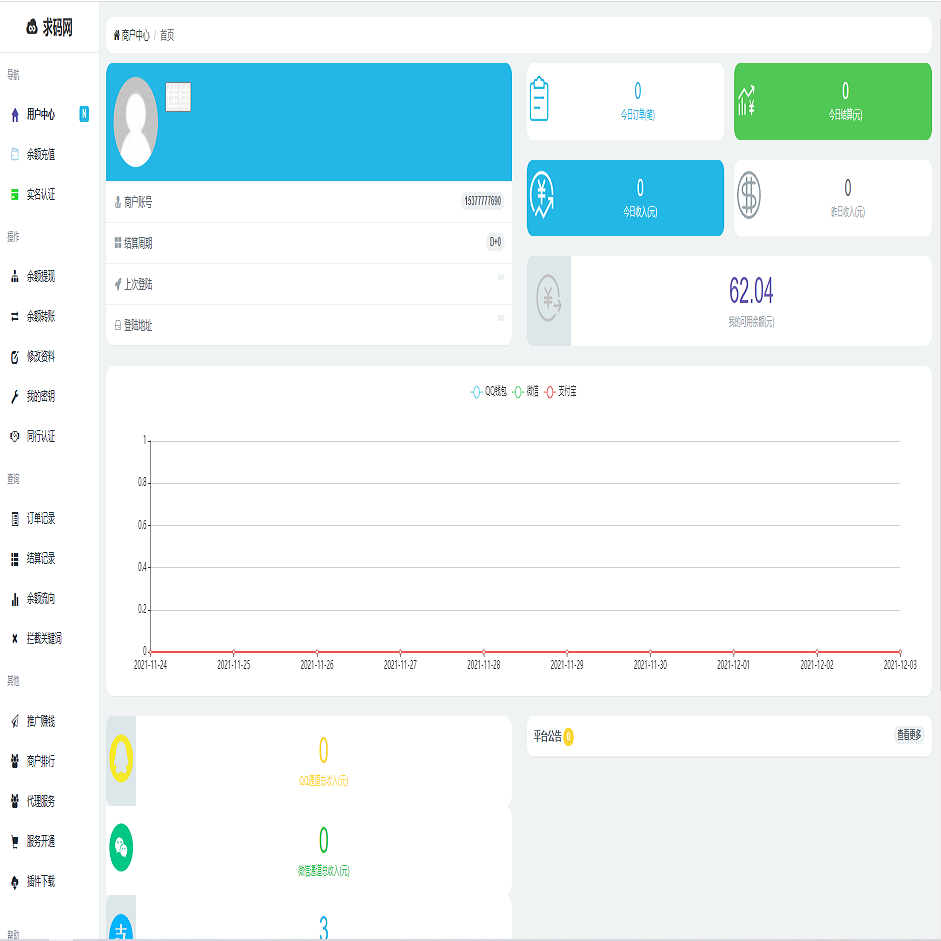 全新易支付二开系统/单独代理后台/通道权限购买/APP界面