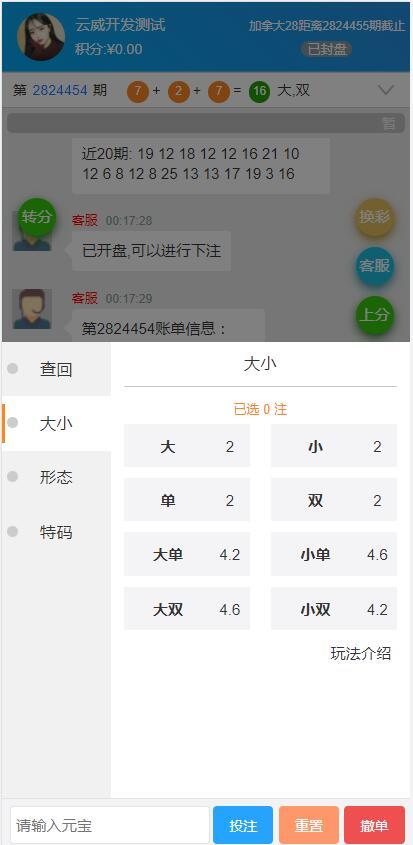 【独家资源】最新28系统,百利无双,带聊天室,红包功能,全彩预测,可微信登录,带防封逻辑