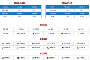 【会员免费】跳转页/导航页/网站线路测速网站