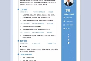 淡蓝色大气行政专员个人工作简历/Word模板
