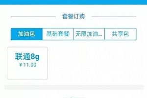 【会员免费】手机流量卡充值管理系统源码