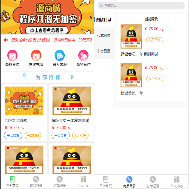 源商城V1.1版本-最专业的虚拟产品销售平台程序