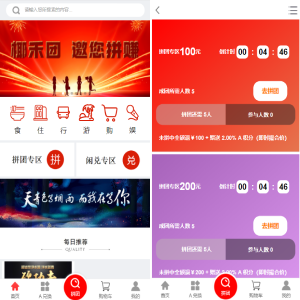 拼团商城 团 抢购 返利商城 自带支付接口 wap app