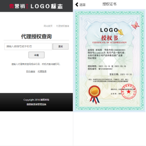授权查询系统/防伪码查询系统/微商代理系统/防窜货溯源查询系统