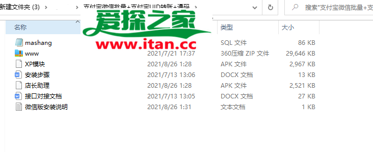 支付宝免签支付系统/支付宝转账/支付宝微信免签支付