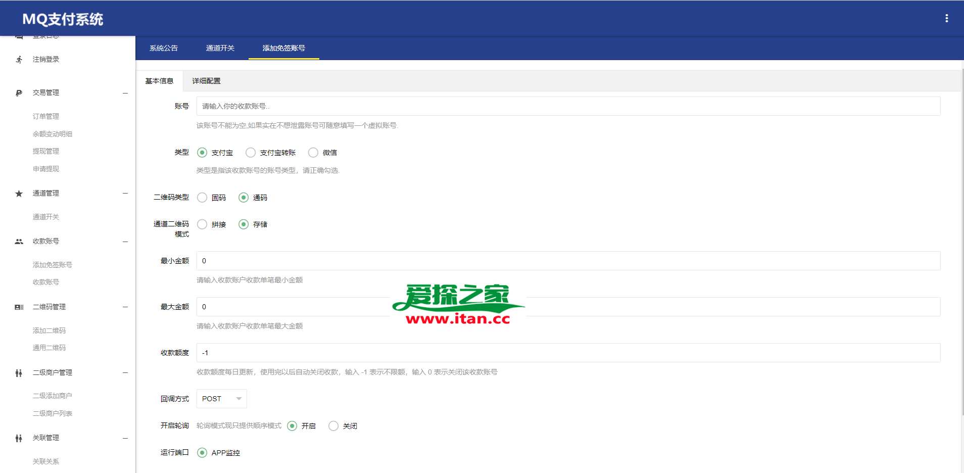 支付宝免签支付系统/支付宝转账/支付宝微信免签支付