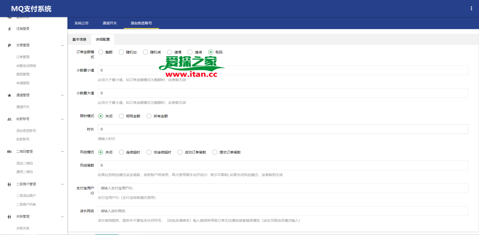 支付宝免签支付系统/支付宝转账/支付宝微信免签支付
