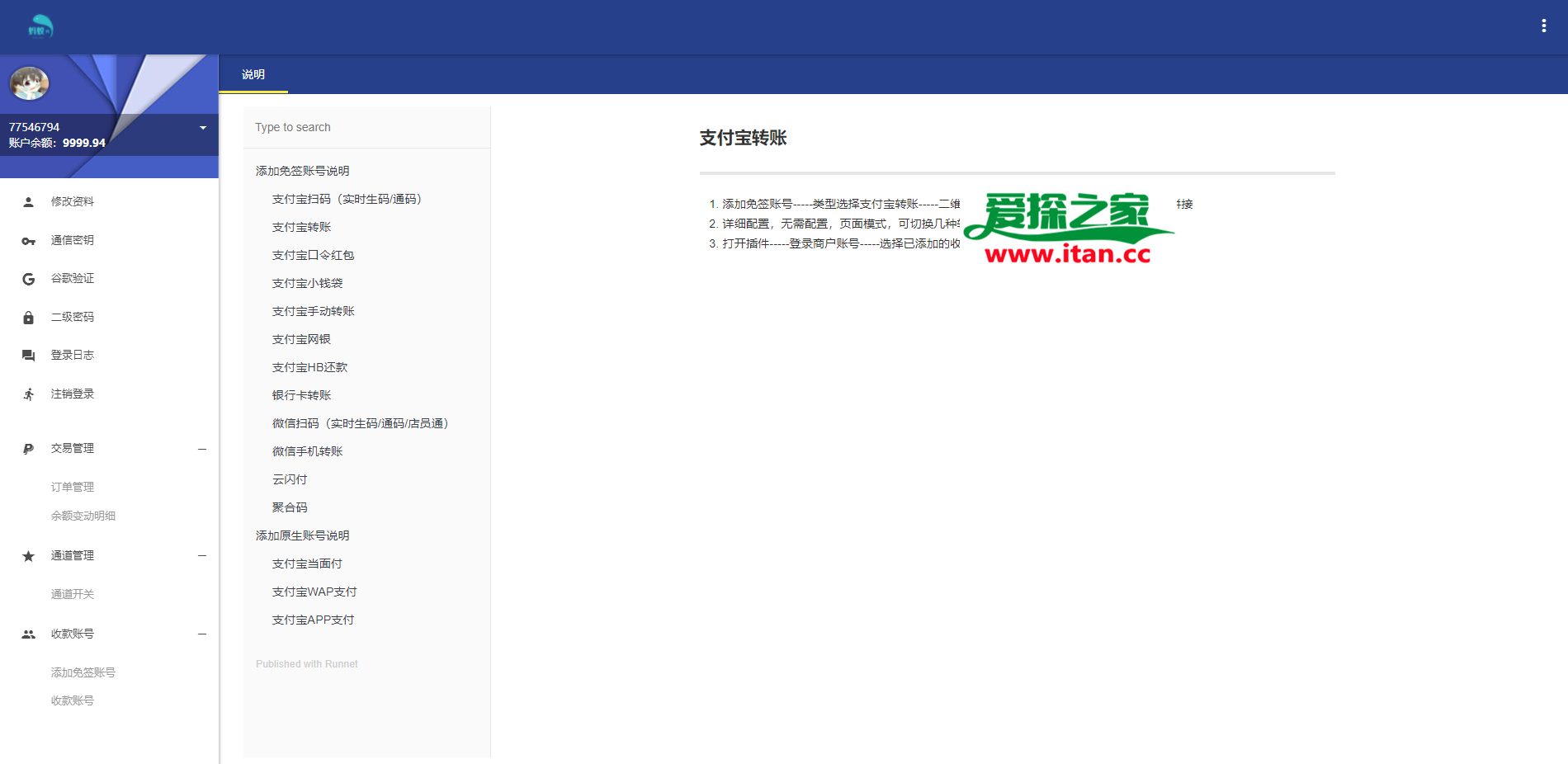 支付宝免签支付系统/支付宝转账/支付宝小钱袋