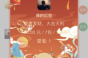 【会员免费】双登录模式虎年红包自带防封入口