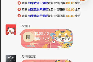 【会员资源】第二版虎年UI语音版/已接支付/完美版/带视频搭建教程