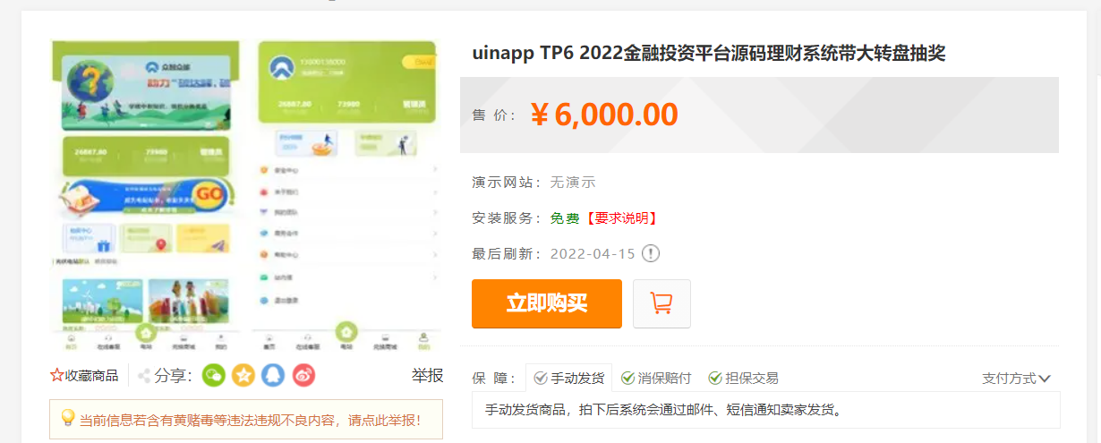 uinapp TP6 2022金融投资平台源码理财系统带大转盘抽奖