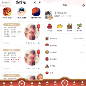仿茶馆APP前端页面/UNI-APP编译包仿2020版本茶馆的前端