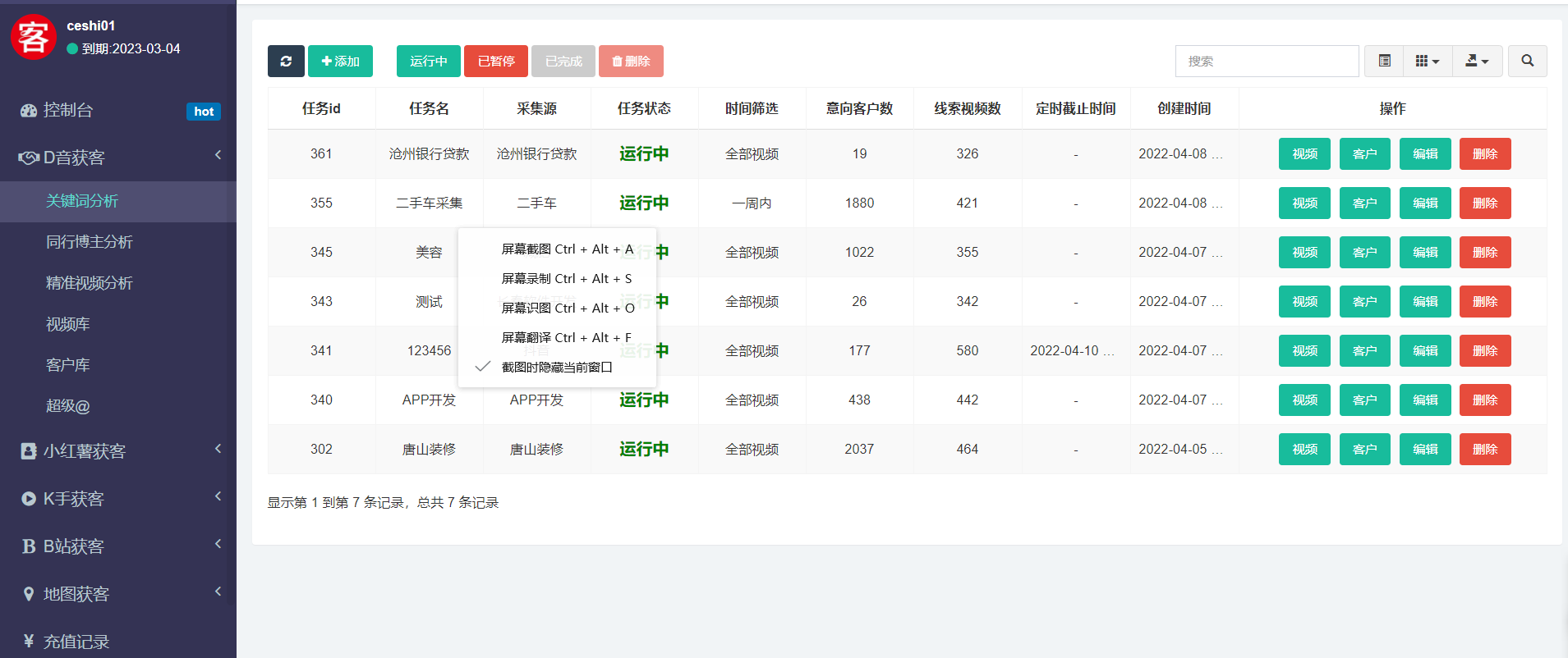 抖音快手小红书地图询盘/短视频询盘获客/抖音监控同行/抖音采集客户源码程序软件