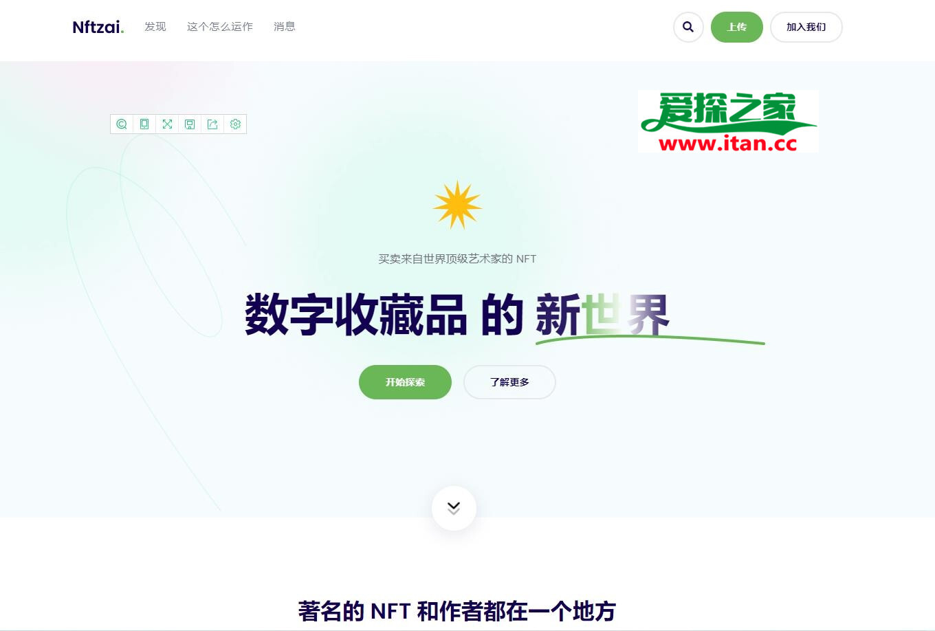 NFT交易市场 艺术品交易商城 NFTZaiCMS系统 采用加密币交易