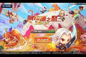 【会员免费】阿拉德之怒/Linux一键端/手工端/安卓苹果双端/GM后台/架设视频