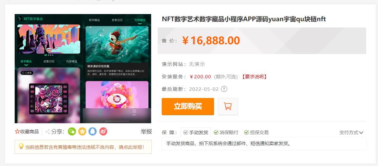 NFT数字艺术数字藏品小程序APP源码yuan宇宙qu块链nft