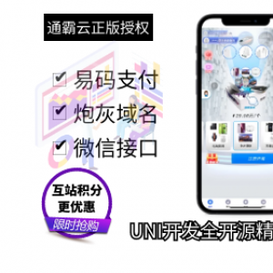 【通霸云正版盲盒源码6.0新版发布】H5盲盒商城交易平台带易码支付带炮灰无限回调功能