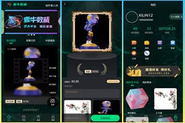 NFT数字艺术数字藏品交易市场小程序APP源码元宇宙区块链nft系统源码+前端uniapp源码