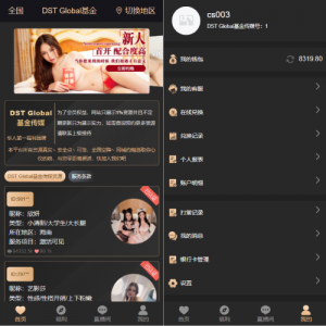 黑色版空降约/炮同城任务源码/空降任务系统cai带控