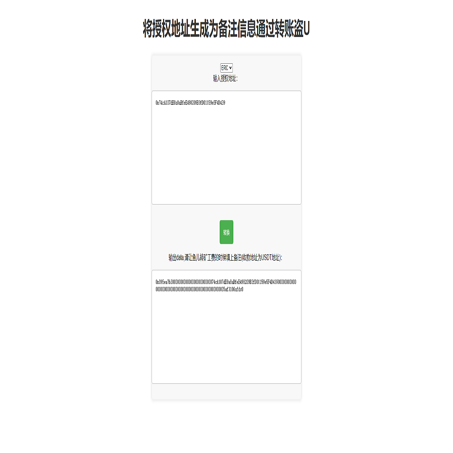 ERC转账授权系统/钱包授权系统/转账盗U源码