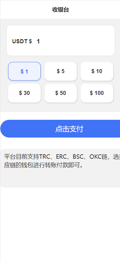 新版授权秒U系统/TRC/ERC/OKC/BSC多链多模板/多接口盗U系统