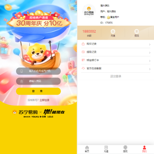 新版苏宁易购优惠卷系统/优惠卷返利/电商奢饰品投资