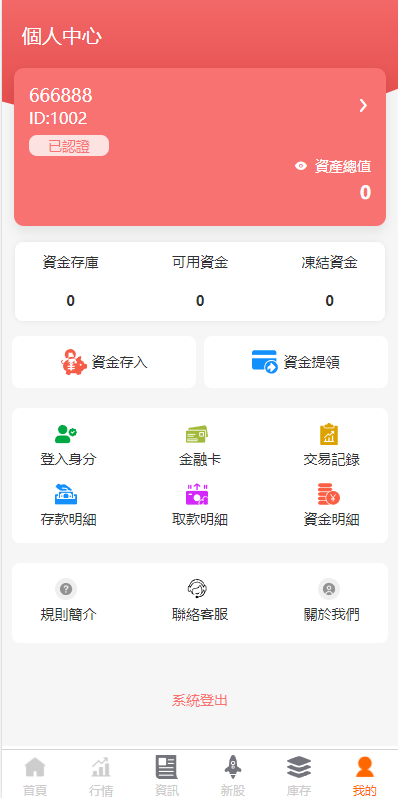 【商业资源】新版uinapp股票配资源码/台湾股票系统/申购折扣交易系统