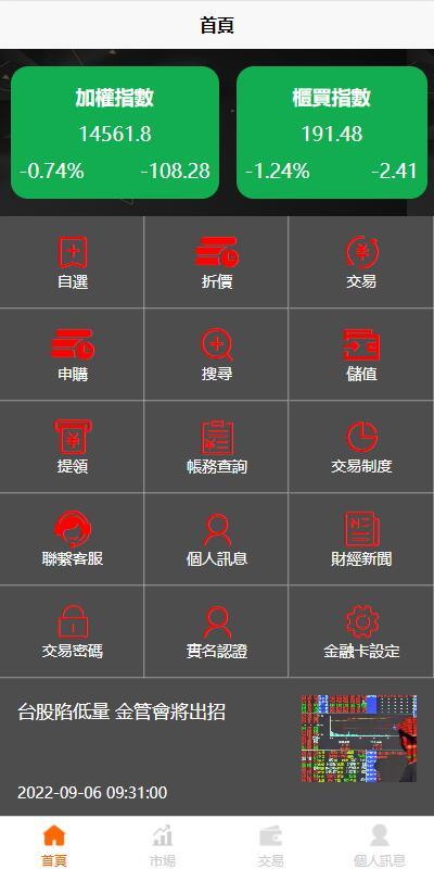 【商业资源】黑色版uinapp股票配资源码/台湾股票系统/申购折扣交易系统