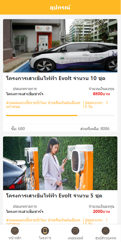 运营版泰语充电桩投资系统/泰国投资理财系统