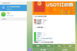 【独家开发】Telegram红包扫雷/USDT红包扫雷/电报USDT红包扫雷/完美控制/带搭建教程
