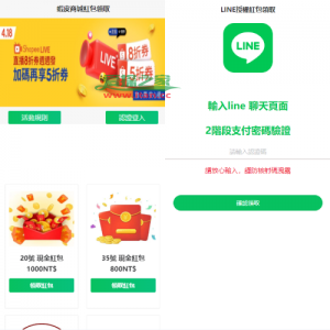 虾皮商城红包钓鱼系统/盗号line账号/前端uniapp