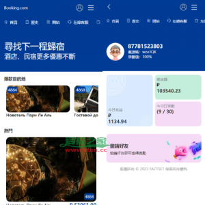 新版UI海外酒店抢单刷单/酒店抢单连单卡单/PC手机自适应