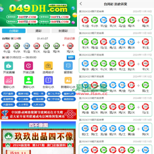 新版六合彩开奖网/心水资料/带留言板功能/前端uniapp