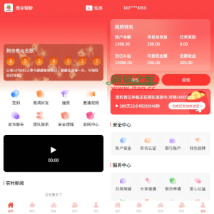 新版投资理财系统/借贷/爱心公益/签到/三级分销