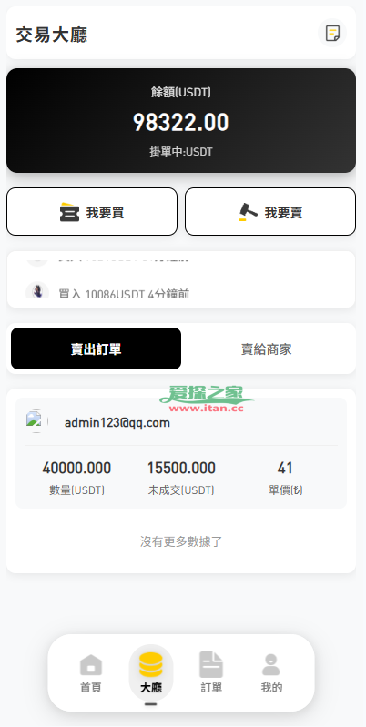 多语言承兑系统/C2C承兑平台/海外承兑源码