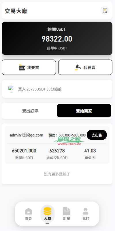 多语言承兑系统/C2C承兑平台/海外承兑源码