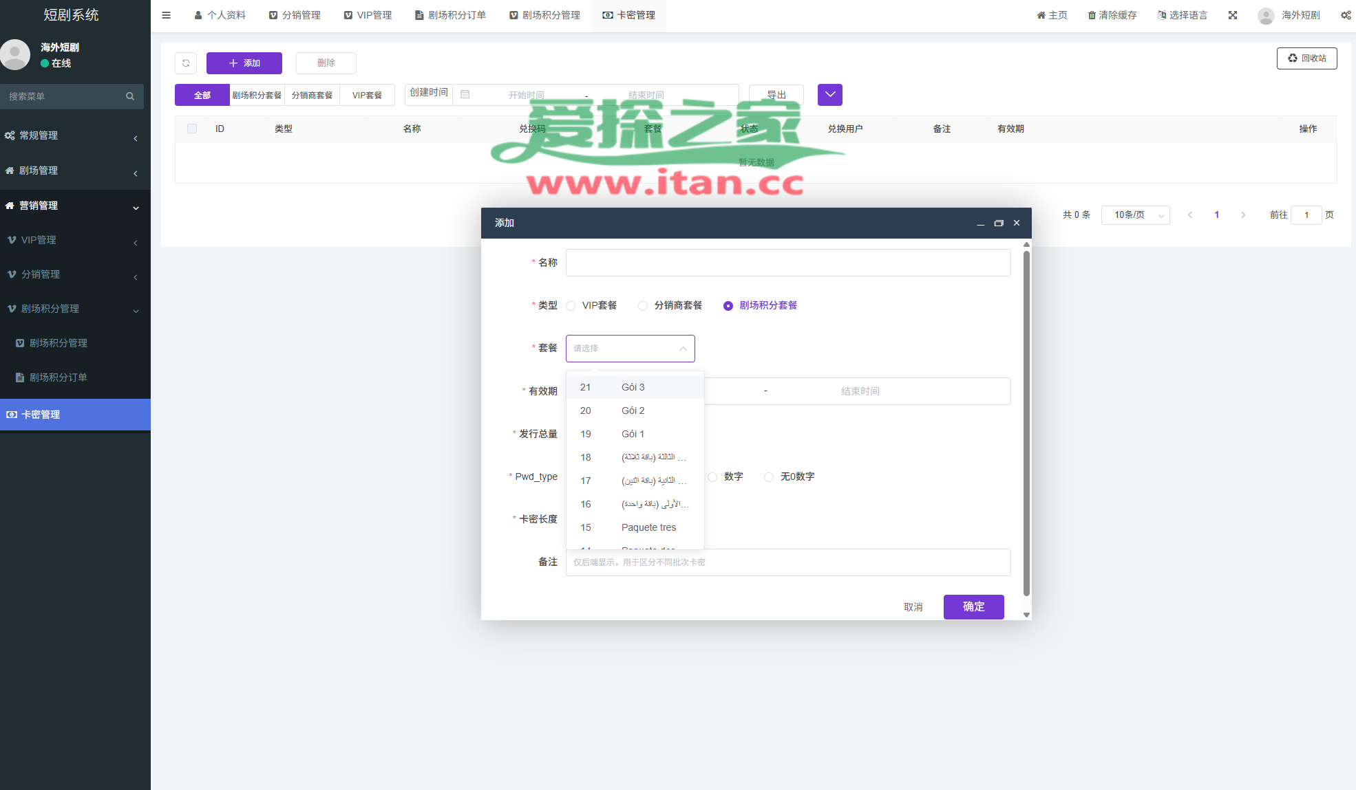 海外短剧系统/多语言短剧/收费短剧剧集/saas版源码