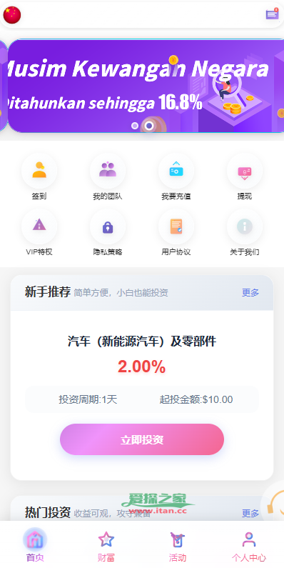 多语言投资理财系统/新能源投资返利/海外投资众筹系统