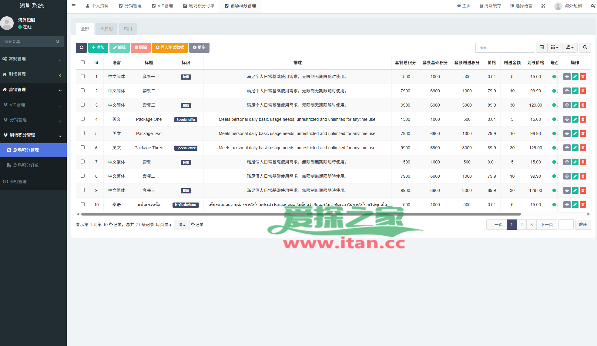 海外短剧系统/多语言短剧/收费短剧剧集/saas版源码