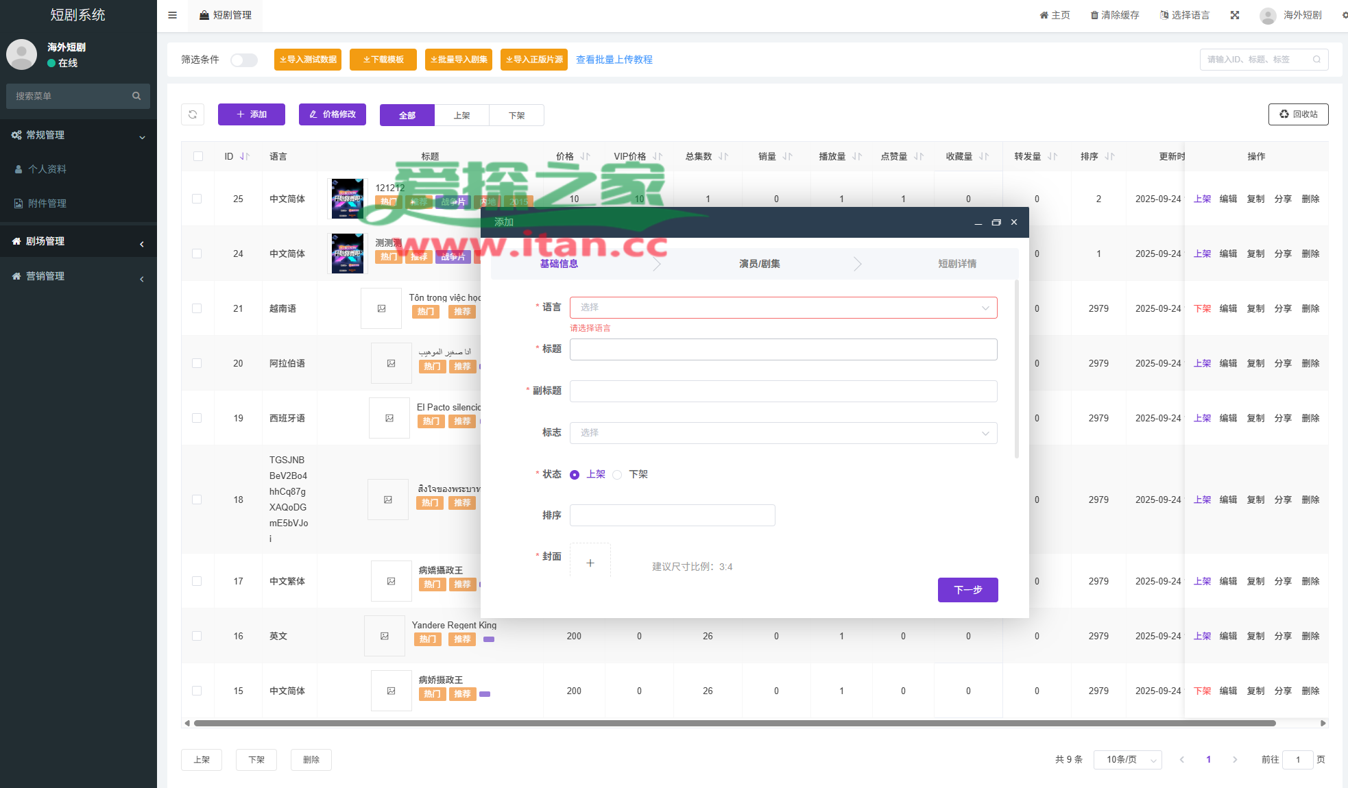 海外短剧系统/多语言短剧/收费短剧剧集/saas版源码