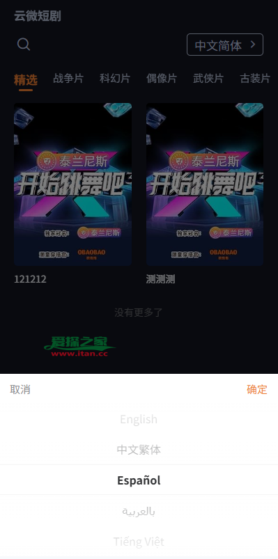 海外短剧系统/多语言短剧/收费短剧剧集/saas版源码