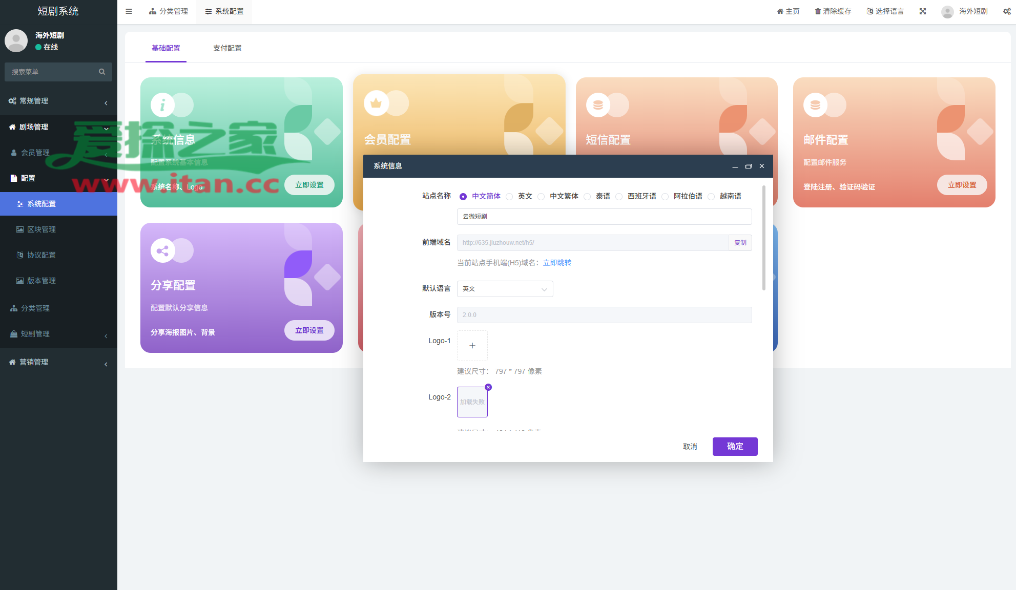 海外短剧系统/多语言短剧/收费短剧剧集/saas版源码