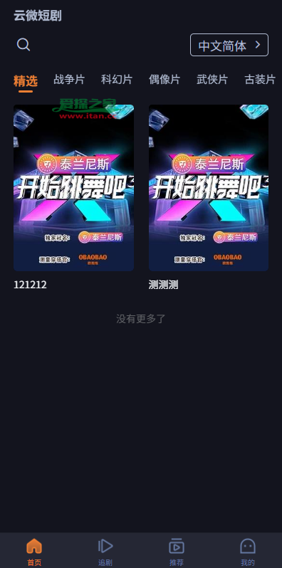海外短剧系统/多语言短剧/收费短剧剧集/saas版源码